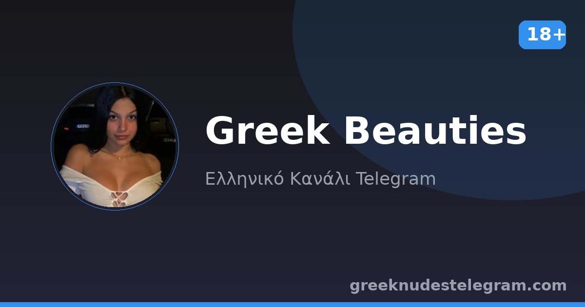 Greek Beauties – Ελληνικό κανάλι Telegram 18+
