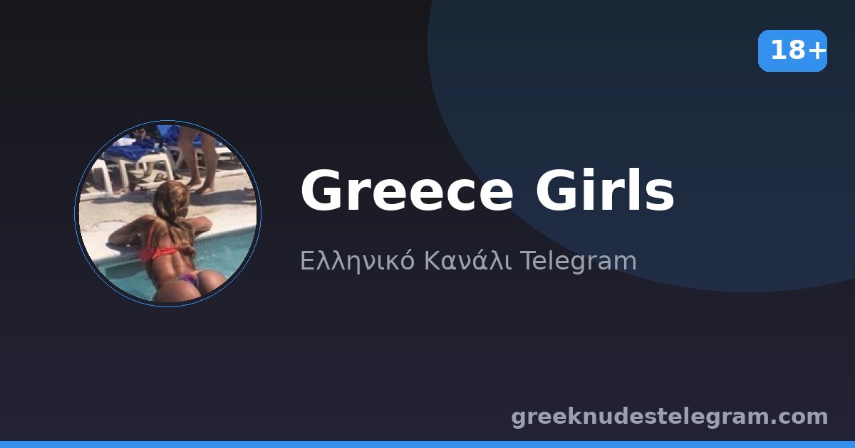 Greece Girls – Ελληνικό κανάλι Telegram 18+