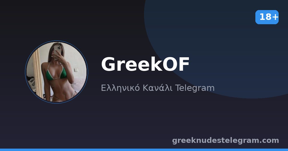 GreekOF – Ελληνικό κανάλι Telegram 18+