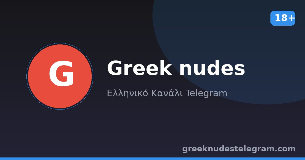 Greek nudes – Ελληνικό κανάλι Telegram 18+
