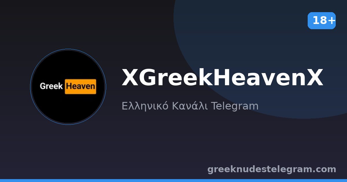 XGreekHeavenX – Ελληνικό κανάλι Telegram 18+