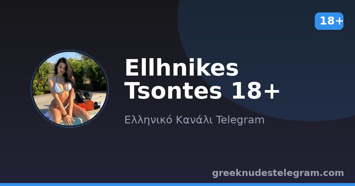 Ellhnikes Tsontes 18+ – Ελληνικό κανάλι Telegram 18+