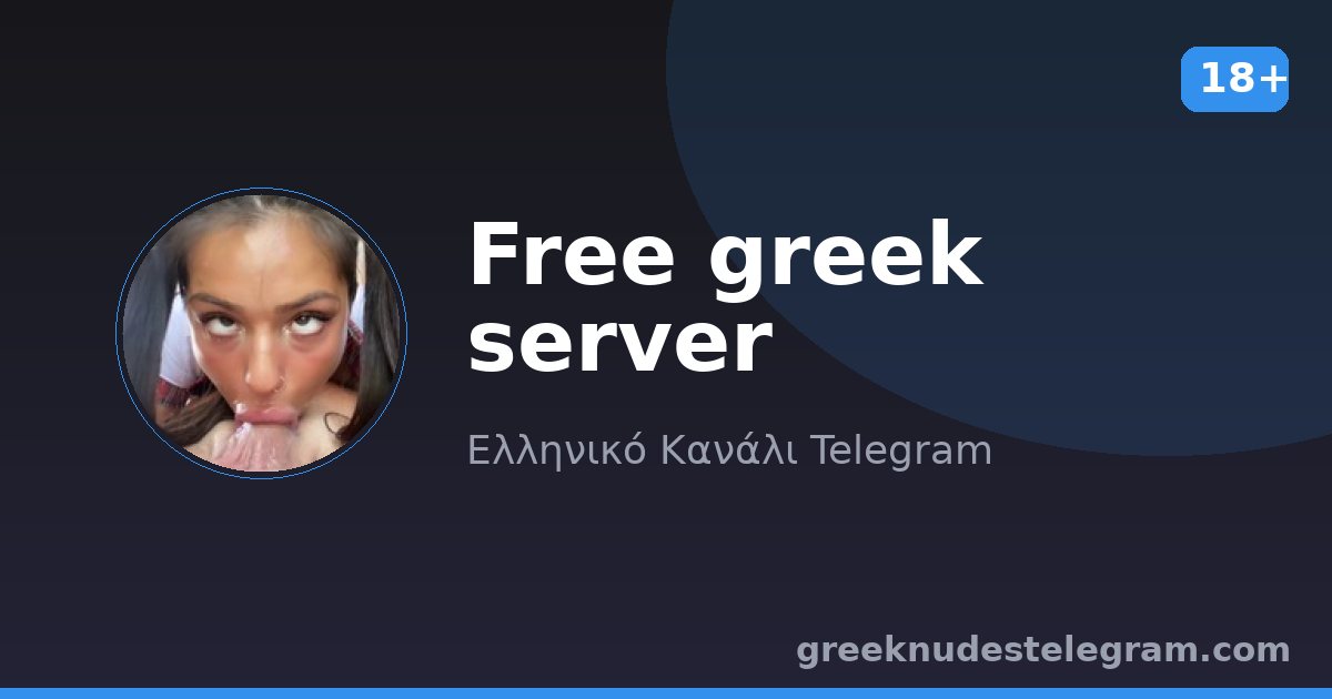 Free greek server – Ελληνικό κανάλι Telegram 18+