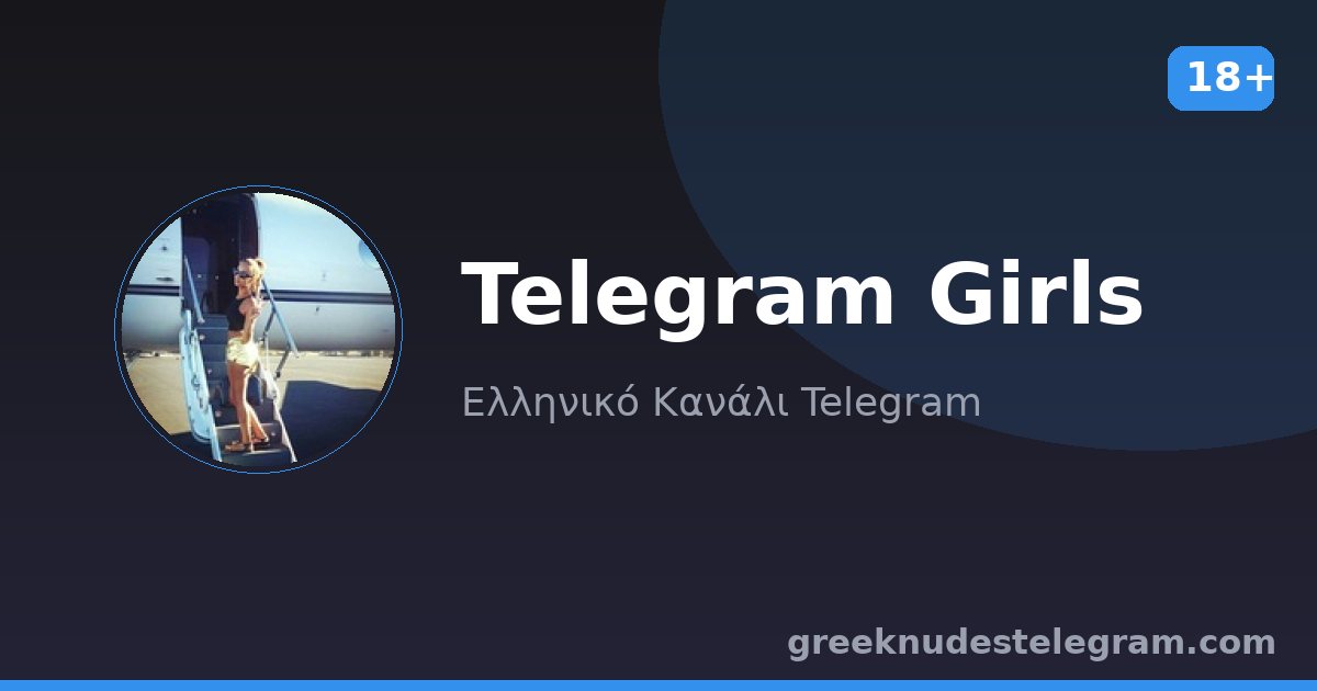 Telegram Girls – Ελληνικό κανάλι Telegram 18+
