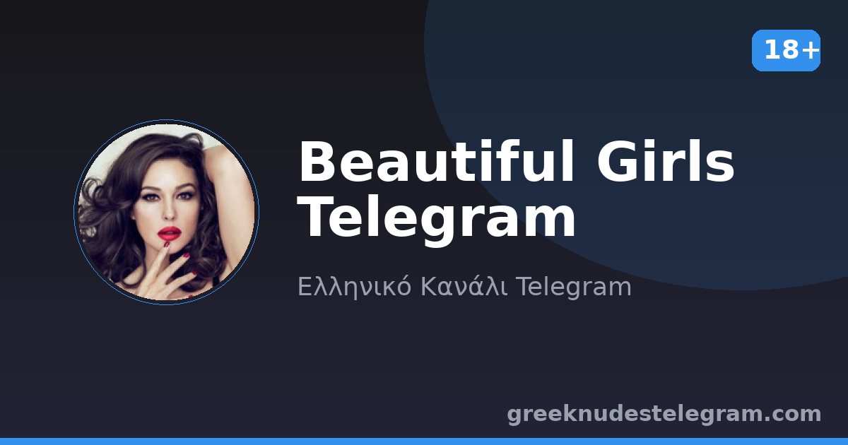 Beautiful Girls Telegram – Ελληνικό κανάλι Telegram 18+