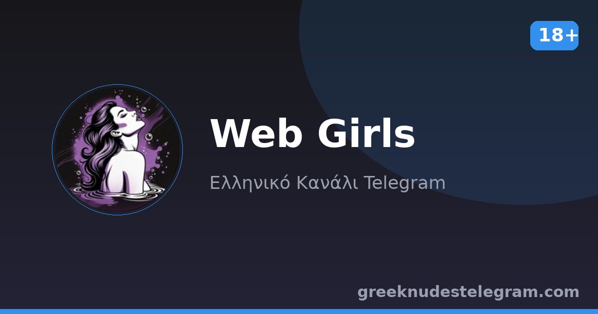 Web Girls – Ελληνικό κανάλι Telegram 18+