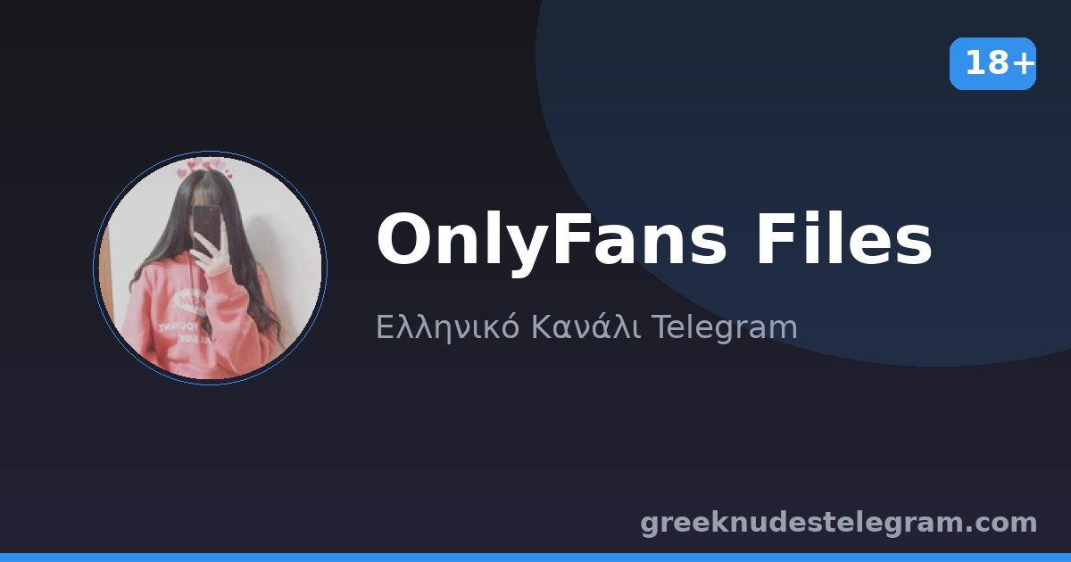 OnlyFans Files – Ελληνικό κανάλι Telegram 18+