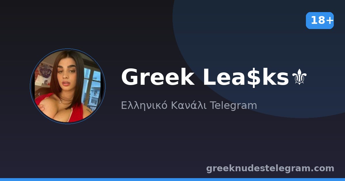 Greek Lea$ks⚜ – Ελληνικό κανάλι Telegram 18+