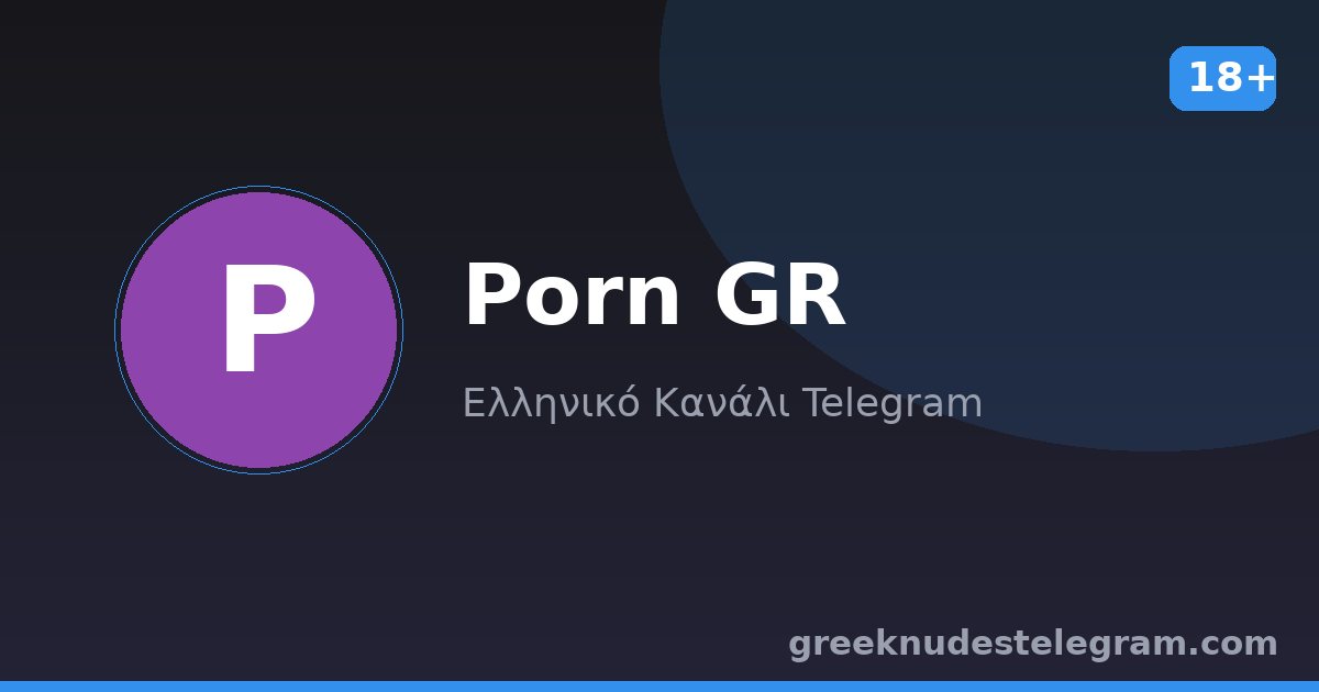 Porn GR – Ελληνικό κανάλι Telegram 18+