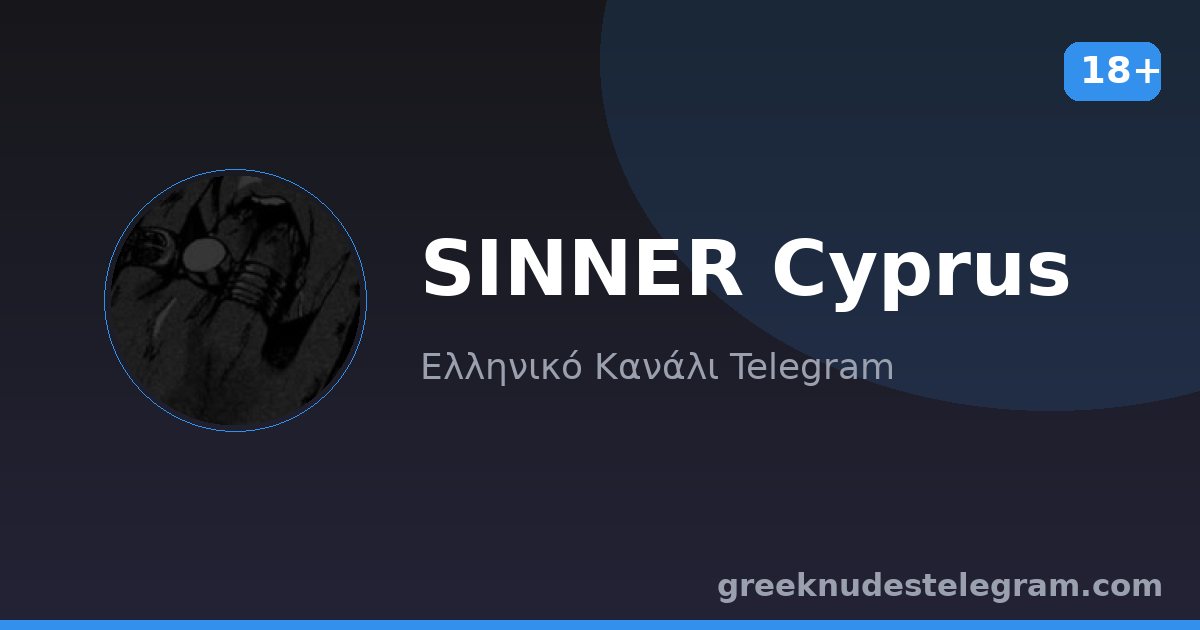 SINNER Cyprus – Ελληνικό κανάλι Telegram 18+