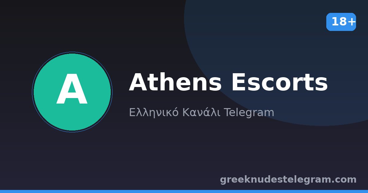 Athens Escorts – Ελληνικό κανάλι Telegram 18+