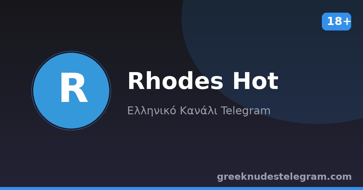 Rhodes Hot – Ελληνικό κανάλι Telegram 18+