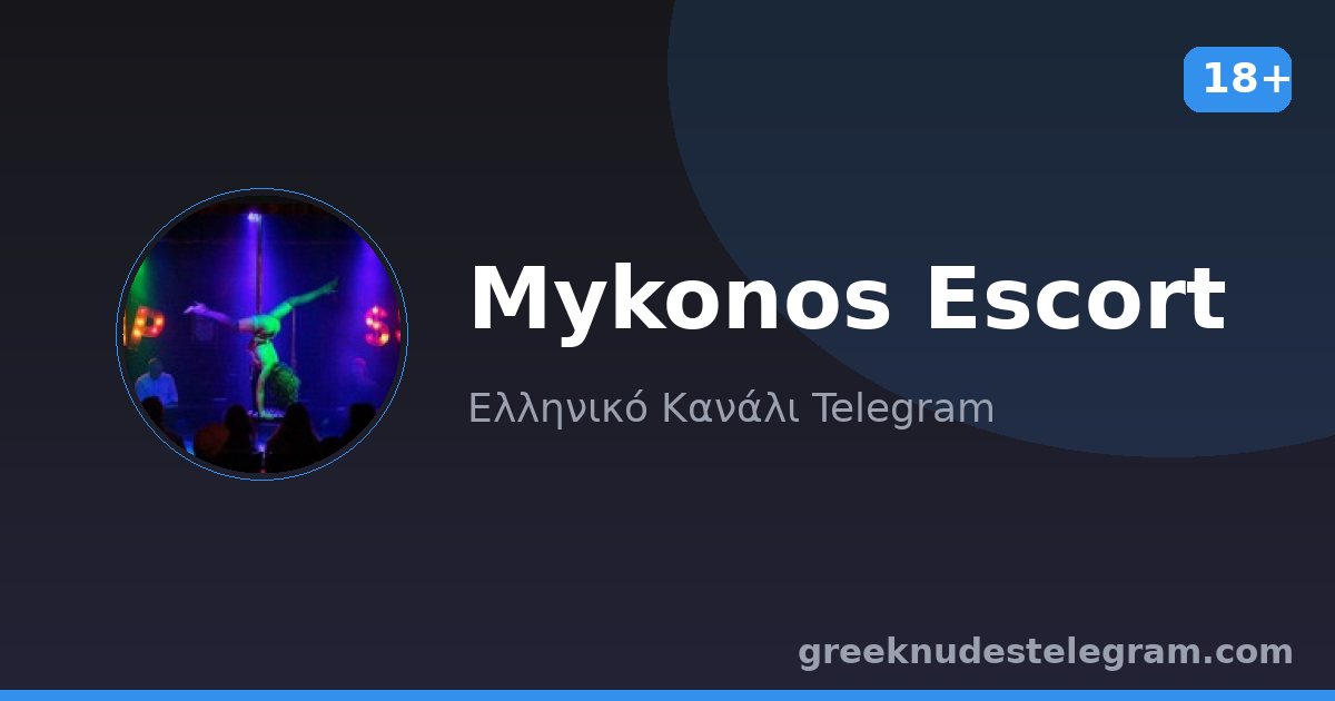 Mykonos Escort – Ελληνικό κανάλι Telegram 18+