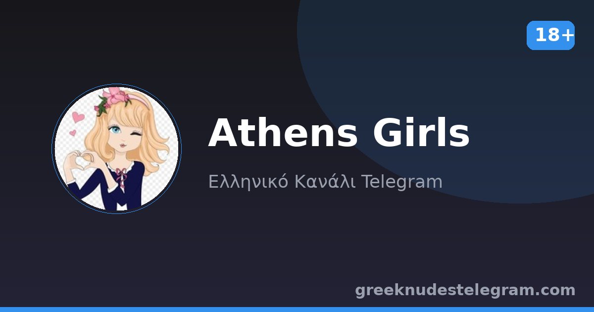 Athens Girls – Ελληνικό κανάλι Telegram 18+