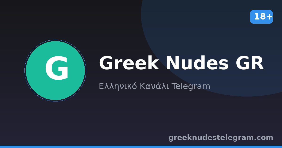 Greek Nudes GR – Ελληνικό κανάλι Telegram 18+