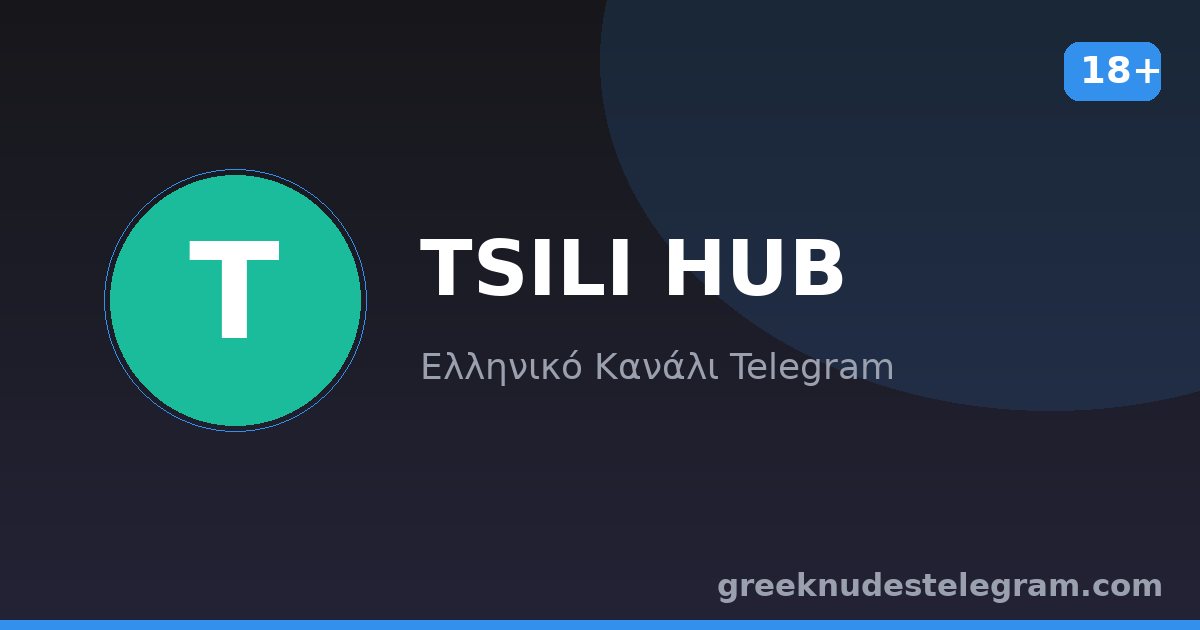 TSILI HUB – Ελληνικό κανάλι Telegram 18+