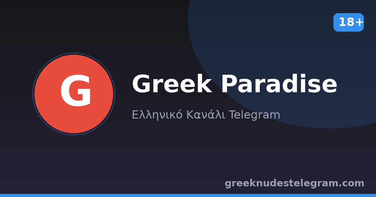 Greek Paradise – Ελληνικό κανάλι Telegram 18+